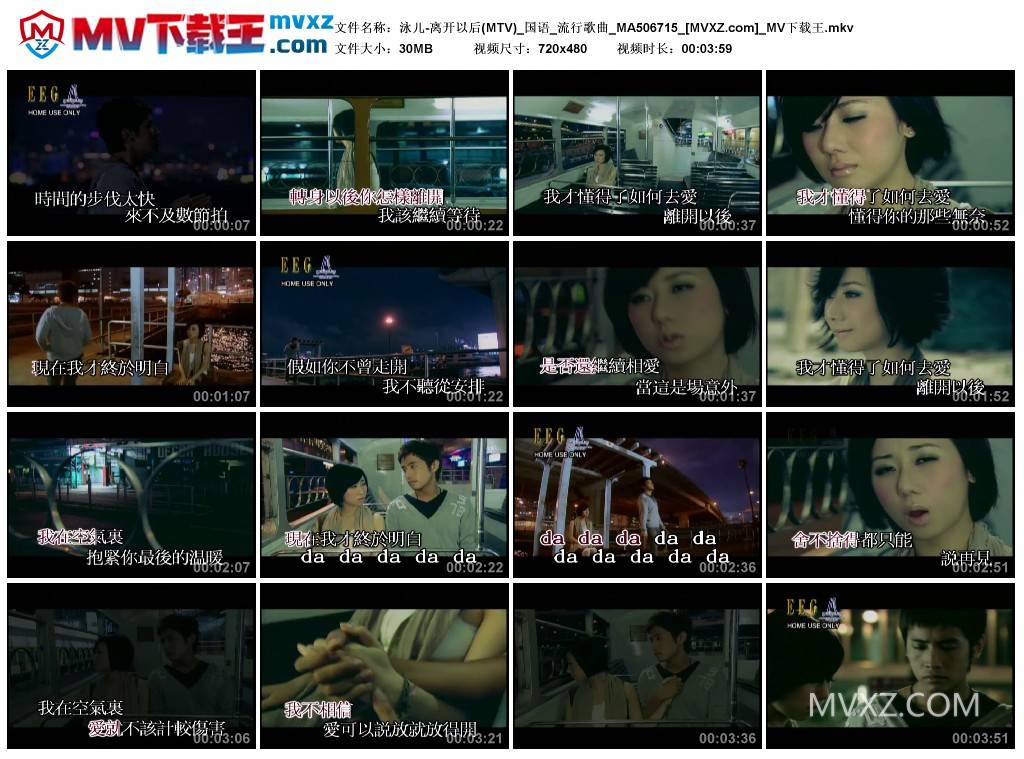 泳儿-离开以后(MTV)_国语_流行歌曲_MA506715